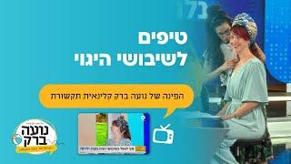 הפינה של נועה ברק קלינאית תקשורת: טיפים לשיבושי היגוי