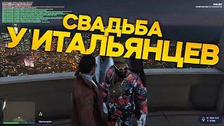 1 | RICK HARDI | СВАДЬБА У ИТАЛЬЯНЦЕВ | GTA5RP