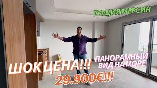 КВАРТИРЫ С ВИДОМ НА МОРЕ ЗА 29.900€  150м ОТ МОРЯ  Турция Мерсин ️