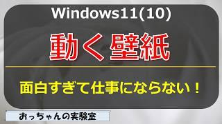 Windows11で動く壁紙を設定する(LivelyWallpaper,TranslucentTB)