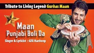 Jug Jug Jive Manna Maan Punjabi Boli Da || Gill Hardeep | Evergreen Punjabi Songs  | Official Video