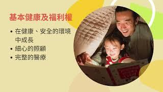 兒童權利公約CRC   五大權益