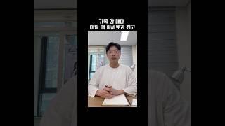 가족 간 매매 이럴 땐 절세효과 최고 #가족간매매 #주택세금 #양도세절세 #증여세절세 #부자되는법 #shorts #김철종세무사