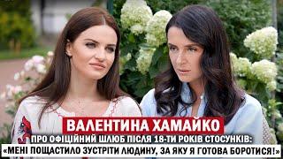 ВАЛЕНТИНА ХАМАЙКО: чоловік на війні; болючі втрати; радикальна мовна позиція; сімейні цінності