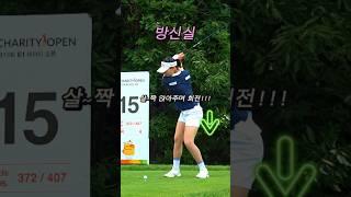 보면 왠지 기분 좋아지는 #방신실 프로.드라이버 티 샷 #골프 #golf (구독은 좋아요)