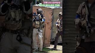 #airsoft #건매니아 저기요~~불러주니 슬퍼지네. 손들어 꼼짝마.
