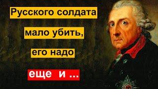 Цитаты одиного из ярких представителей политики просвещенного абсолютизма. Фридрих II