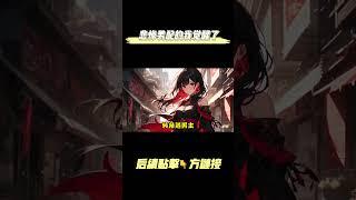 【完结爽文】就在我躋身頂流的這晚，我覺醒了。我是這篇文里的悲慘男配。#完结文 #推文 #都市 #甜宠 #爽文