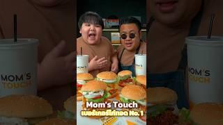 Best Chicken Burger With My son #momstouch #ความอร่อยที่จริงใจจากแม่ถึงคุณ #shorts