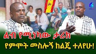 በስሟ ጠርቻት አላውቅም ! ደብዳቤዋ መጥቷል ሲሉኝ በአካል ያገኘኋት ነበር የሚስለኝ @shegerinfo Ethiopia | Meseret Bezu