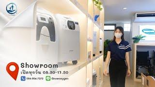 Now Oxygen - ร้านจำหน่ายเครื่องผลิตออกซิเจน และอุปกรณ์การแพทย์ ผู้ป่วย ผู้สูงอายุ