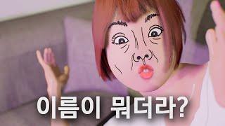 이름이 갑자기 생각 안 날 때 듣는 노래