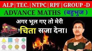 सबसे अच्छा नहीं लगा तो मेरी चिता सजा देना  || Polygon (बहुभुज ) || NTPC Maths || Railway exam