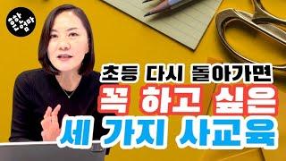 지금 초등저학년 학부모라면 이런 학원 보낼텐데..feat.초등졸업맘이 전하는 학원진심