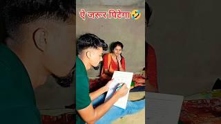 એ જરૂર પીટેગા 1 એક દિન કે બાદ  a  jarur pitega 1 din ke bad #shortvideo #funny#youtubeshorts