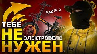 Правда о доходах на велосипеде в Яндекс Еде / Реальный доход курьера в доставке (Часть 2)