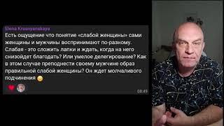 Про сильную и слабую женщину