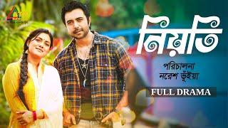 Niyoti | নিয়তি | Ziaul Faruq Apurba | Tisha | Bangla Romantic Natok | Bangla Natok 2024 | ATN Bangla