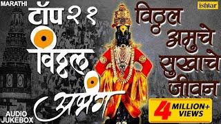 Top 21 Abhang | पंढरीनाथा पांडुरंगा | Pandharinatha Panduranga | Suresh Wadkar | Best Vitthal Abhang