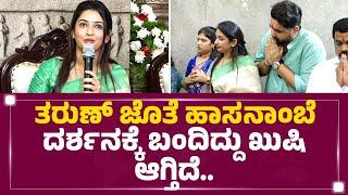 Hasanamba ತುಂಬಾ ಪವರ್​ಫುಲ್..| Sonal Monteiro | Tarun Sudeer | Hassan | @newsfirstkannada