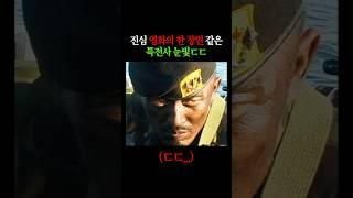 감탄만 나오는 특전사 눈빛(ㄷㄷ)