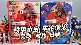 童年回忆！车轮滚滚 ，铁甲小宝B系列支援型机器人，卡布达的坐骑【大鹏质检员】