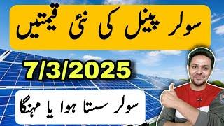 Solar Panel Price in Pakistan | Solar Panel Rate in Pakistan | JBMS