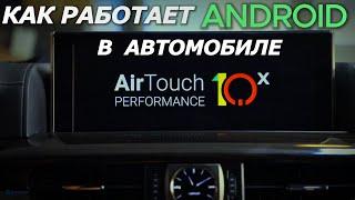 Мультимедийная система для автомобиля на базе ОС Android | Air Touch Performanse