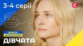 Кращий фільм про кохання. Дівчата 3-4 серії | НОВИНКИ КІНО | СЕРІАЛИ 2023 | МЕЛОДРАМИ