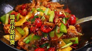吃小龙虾的季节，加上鸡爪一起焖，太香了！