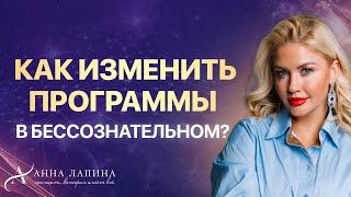 Области Тьмы или Программы в Бессознательном! Как найти и проработать свои программы?