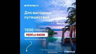 Онлайн-магазин путешествий Onlinetours – сервис для бронирования туров