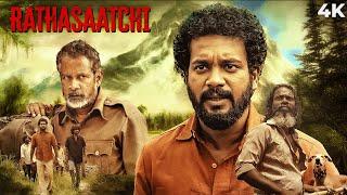 नक्सल आंदोलन पर आधारित रूह को हिल्ला देने वाली मूवी - (रथसाची) Rathasaatchi Full South Action movie