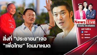 (รีรัน) ข่าวเด่นประเด็นฮอต 15 พฤศจิกายน 2567: Matichon TV