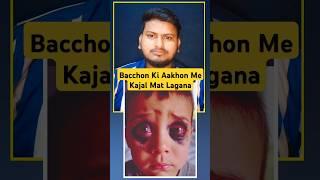 Bacchon Ki Aakhon Me Kajal Mat Lagana#imfactor#viralvideo #muslims#islam#facts#shorts#kajal#history