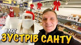 НОВОРІЧНИЙ ШОПІНГ МЕТРО | MILKA | M&MS | ЗУСТРІВ САНТУ | SANTA | CHRISTMAS SHOPPING UKRAINE | VLOG