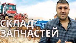 Обзор склада запчастей МТЗ ОК