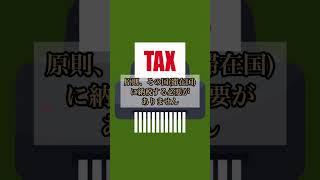 【究極の節税術】ビザ無しでもパスポートがあればできる!合法的に無税にする方法とは?