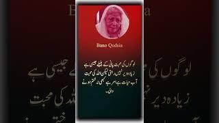 Bano Qudsia Quotes | Urdu Quotes | Golden words #urduquotes #banoqudsiaquotes