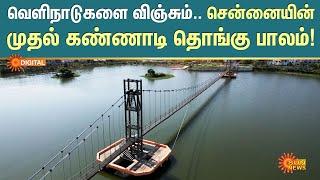 Villivakkam Hanging Bridge | Glass Bridge | Tourist Spot | Greater Chennai Corporation | Sun News