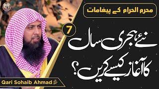 Muharram Ul Haram Ke Paighamat | Naye Hijri Saal Ka Aghaz Kaise Karen ? | Qari Sohaib Ahmed 2021