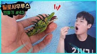 틸로사우루스 공룡피규어 만들고 상어와 배틀영상. 쥬라기월드 더게임 참고 Tylosaurus stop motion | 히히튜브