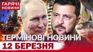 ТЕРМІНОВИЙ ВИПУСК НОВИН: заява Зеленського! Що на Курщині? Таємниці переговорів між Україною та США