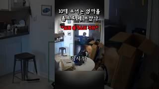 중학생 딸이 엄마를 살해한 결정적 이유 | 패륜 살인 사건 #실화 #해외 #범죄