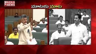 CM Jagan Mohan Reddy Vs Chandra Babu Naidu | AP Assembly | MAHAA NEWS