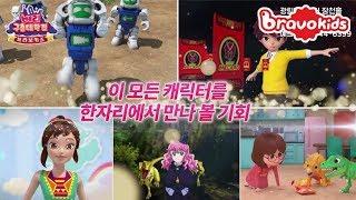 온 가족이 함께 즐기는 애니메이션 OST 콘서트 "브라보키즈 베리구출대작전"