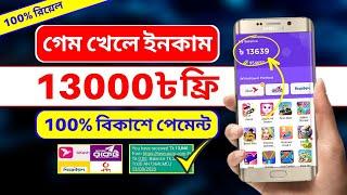 ৳13000 টাকা ফ্রি...!! গেম খেলে টাকা ইনকাম | Online Income 2024 | Game khele taka income 2024