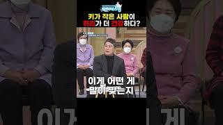  키가 작은 사람, 허리가 더 건강하다? 진실은?｜#건강 #정보 #의학 #허리통증