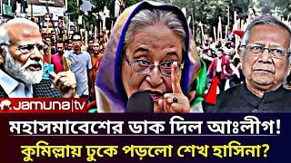 Ajker Bangla Khobor 20 Oct 2024 | Bangladesh Latest News | Somoy songbad | Sheikh Hasina news today