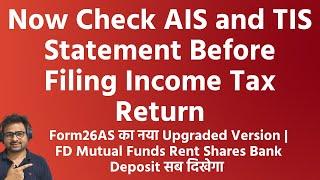 What is Annual Information Statement (AIS) and Tax Payer Information Summary (TIS) Income Tax Portal